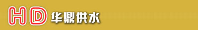 鞏義市華鼎伸縮接頭設備專家咨詢電話400-6596-332