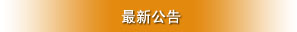 鞏義市華鼎伸縮接頭設備新公告專家咨詢電話400-6596-332