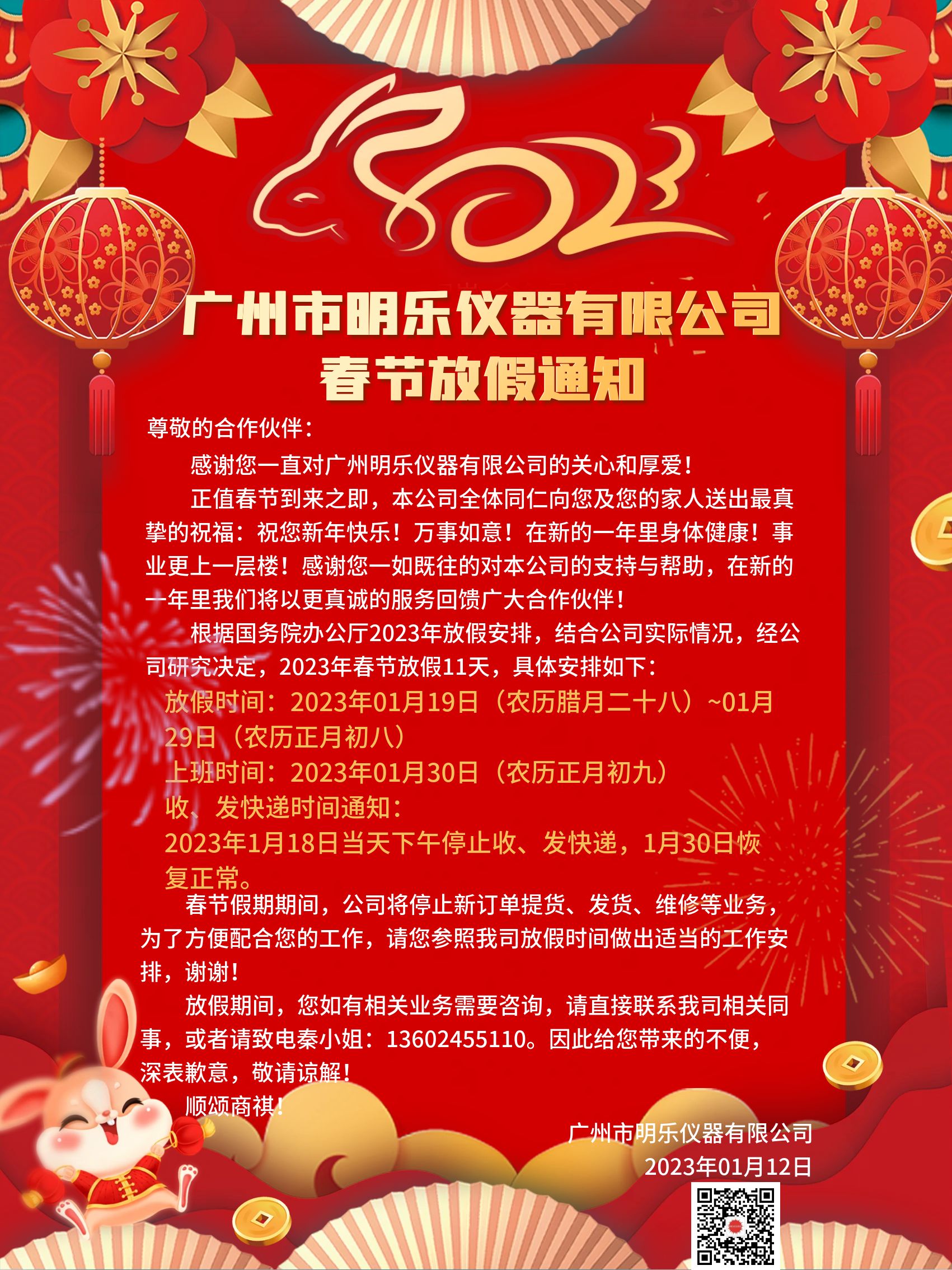 餐廳春節放假暫停營業通知紅色喜慶中國風(2).jpg
